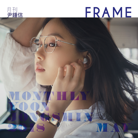 윤종신 '프레임' 앨범 사진. /사진 출처 : 월간윤종신 페이지