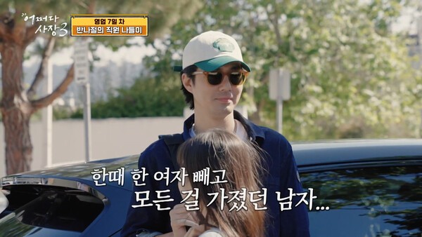 ▲사진출처=tvN 예능 프로그램 ‘어쩌다 사장3’ 캡처