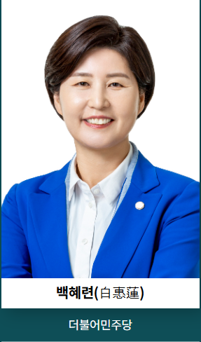 ▲국회 보건복지위원회 소속 백혜련 의원(더불어민주당, 경기 수원을)