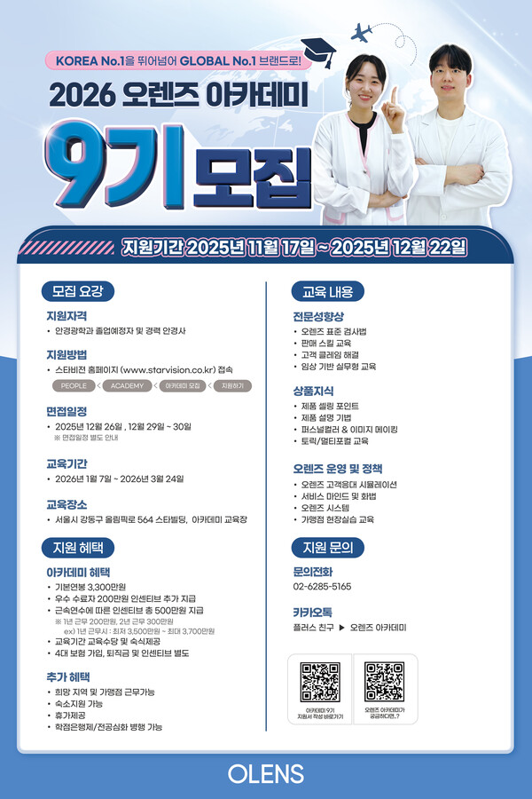 ▲오렌즈 9기 모집 포스터