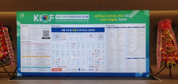 [KIOF 참가업체] KIOF 2025, 국내 안경업계를 빛낸 기업 총집결