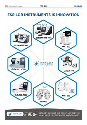 신일광학_ESSILOR INSTRUMENTS IS INNOVATION